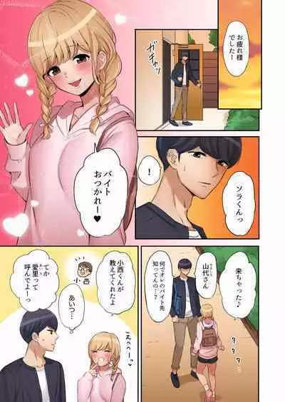 "Okusan, Zenbu Haitte masu yo" Baito no Otokonoko ni Netorarete masu 01-12