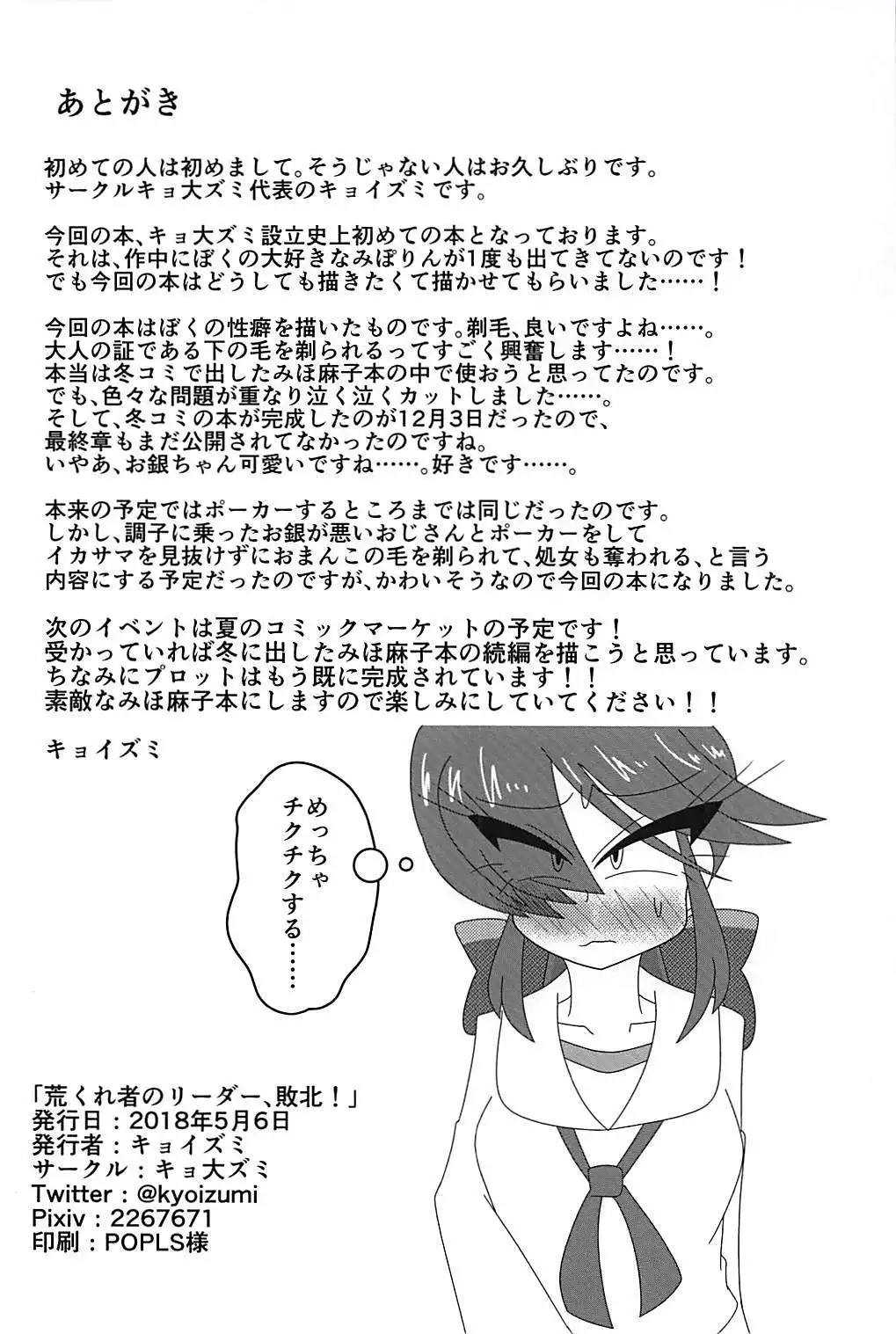 荒くれ者のリーダー、敗北!