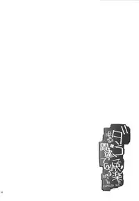 (C88) [MuraMura Pocky, Sinosino (Kasumi, Sinohara Sinome)] Dankon ni Kairaku o Motomeru no wa Machigatteiru Darou ka (Dungeon ni Deai o Motomeru no wa Machigatteiru Darou ka)