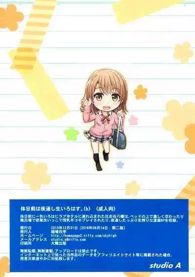 (C89) [studio A (Inanaki Shiki)] Kyuujitsu Mae wa Yodooshi Namairohasu. (b) (Yahari Ore no Seishun Love Come wa Machigatteiru.) [Chinese] [個人渣翻]