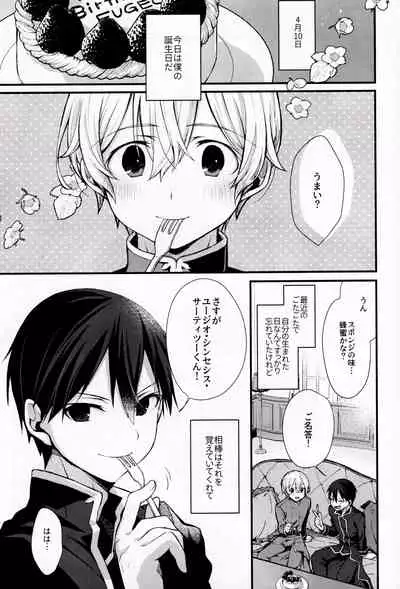 (HaruCC26) [trigger.m (Emu Emuo)] All you need is... (Sword Art Online)