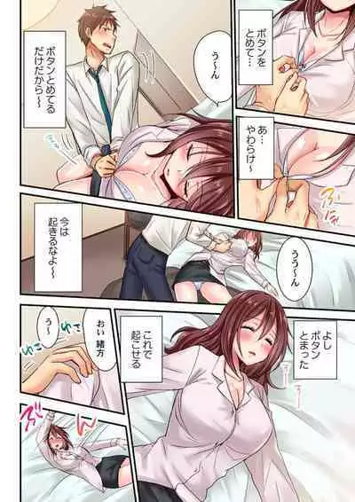 Uso, Watashi Ima Ikasareteru… ～ Hima Nashi Joshi, Hatsu Deisui Nochi Muboubi Taimu 1-4