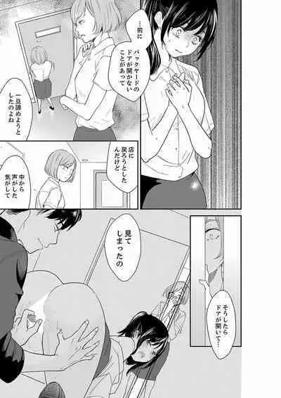 Anata no Otto, Netotte masu. ~Shinya no Esthe de Nurunuru Sounyuu 21-38