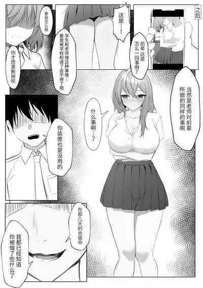 Kanojo o Netorareta ga, Netorikaeshite Hame Makuru Hanashi