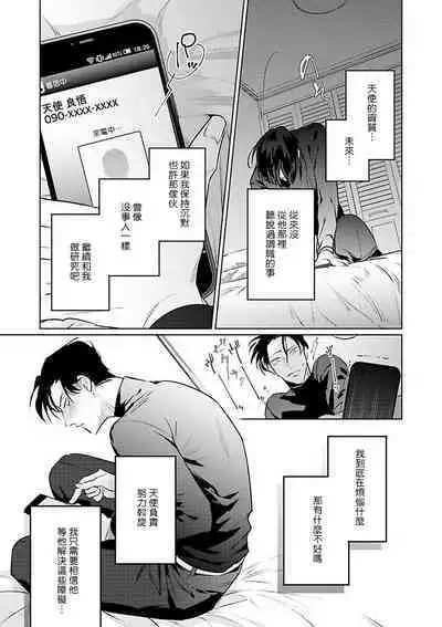 Zoku Ore no Seito wa Kawaikunai | 我的学生一点也不可爱 续篇 Ch. 1-3