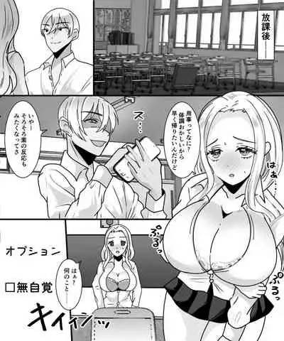 TS Kaihen Appli de Risou no Bitch Gal ni!