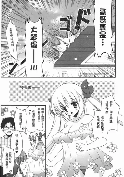 Sweet Sister （ch）