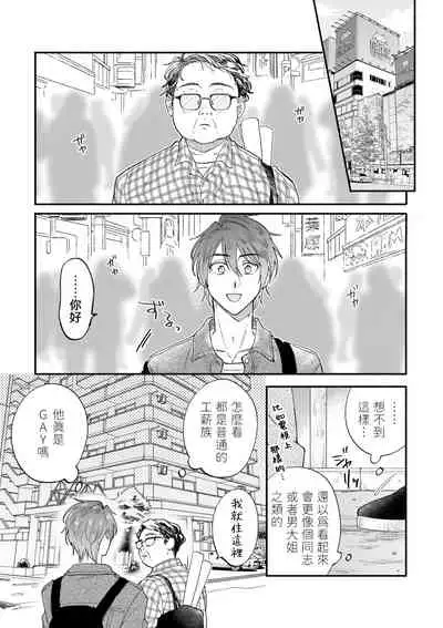 [Nanasaki Ryosuke, Tsukizuki Yoshi] Boku ga Otto ni Deau made | 直到我遇到我的丈夫 Ch. 1-11 [Chinese] [拾荒者汉化组] [Digital]
