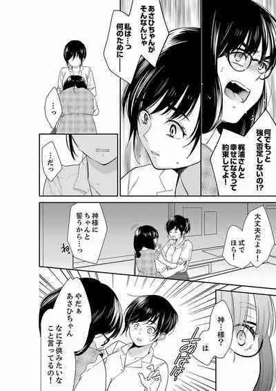 Anata no Otto, Netotte masu. ~Shinya no Esthe de Nurunuru Sounyuu 21-38