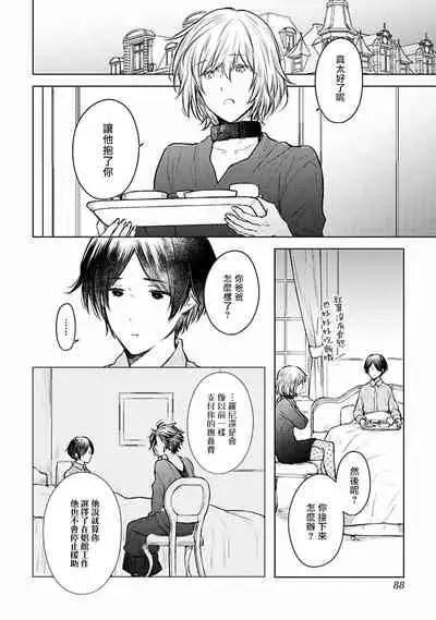 [Furukawa Fumi] Omega Koukyu Shoukan Ronnie Danshaku no Otsuki-sama | OMEGA高级娼馆 罗尼男爵与白月光 Ch. 1-3 [Chinese] [冒险者公会] [Digital]