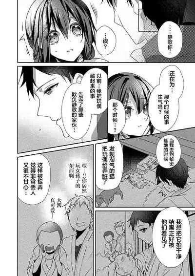 [Hanamaluo] Skirt no Naka wa Kedamono deshita. Ch. 26 [Chinese] [Eternal Dead汉化组]