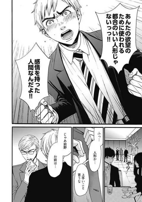 Netorase Keiyaku ch01-14