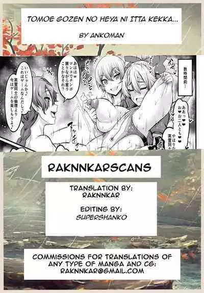 [Ankoman] Tomoe Gozen no Heya ni Itta Kekka... (Fate/Grand Order) [English] [Raknnkarscans]