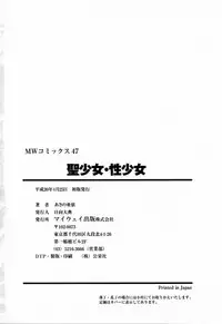 [Asano Ai] Sei Shoujo Sei Shoujo