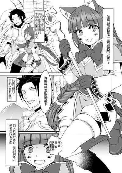 Netoge no danna ga yabaiyatsu dattaken.