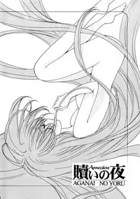 (C59) [HIGH RISK REVOLUTION (Aizawa Hiroshi)] Shiori Aganai no Yoru (Tokimeki Memorial)