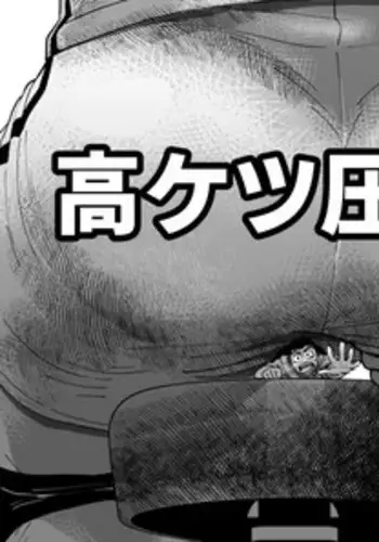 [Gakuranman (Chijimetaro)] Kou Ketsuatsu Chuui - Shrink gun [Digital]