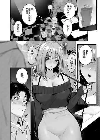 [Danimaru studio (Danimaru)] Moto kare to wa dekinakatta sekkusu shite mo īdesu ka? [Chinese] [两面包夹汉化组] [Digital]