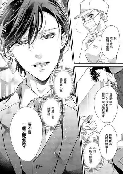 [Aizen Mana] Is It An Invitation For Sexual Intercourse? ~Story of a Carnivorous Narcissist and an Aromantic Woman~ | 你在以做愛為前提邀請我嗎？～肉食系自戀男子與絕對不戀愛的女子～ Ch.1-4 [Chinese] [莉赛特汉化组]