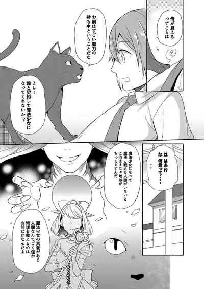 [Kachoufuugetsu] Mahou Shoujo-kei Danshi ~Sekai o Sukuu Ecchi na Houhou!~ Ch. 1