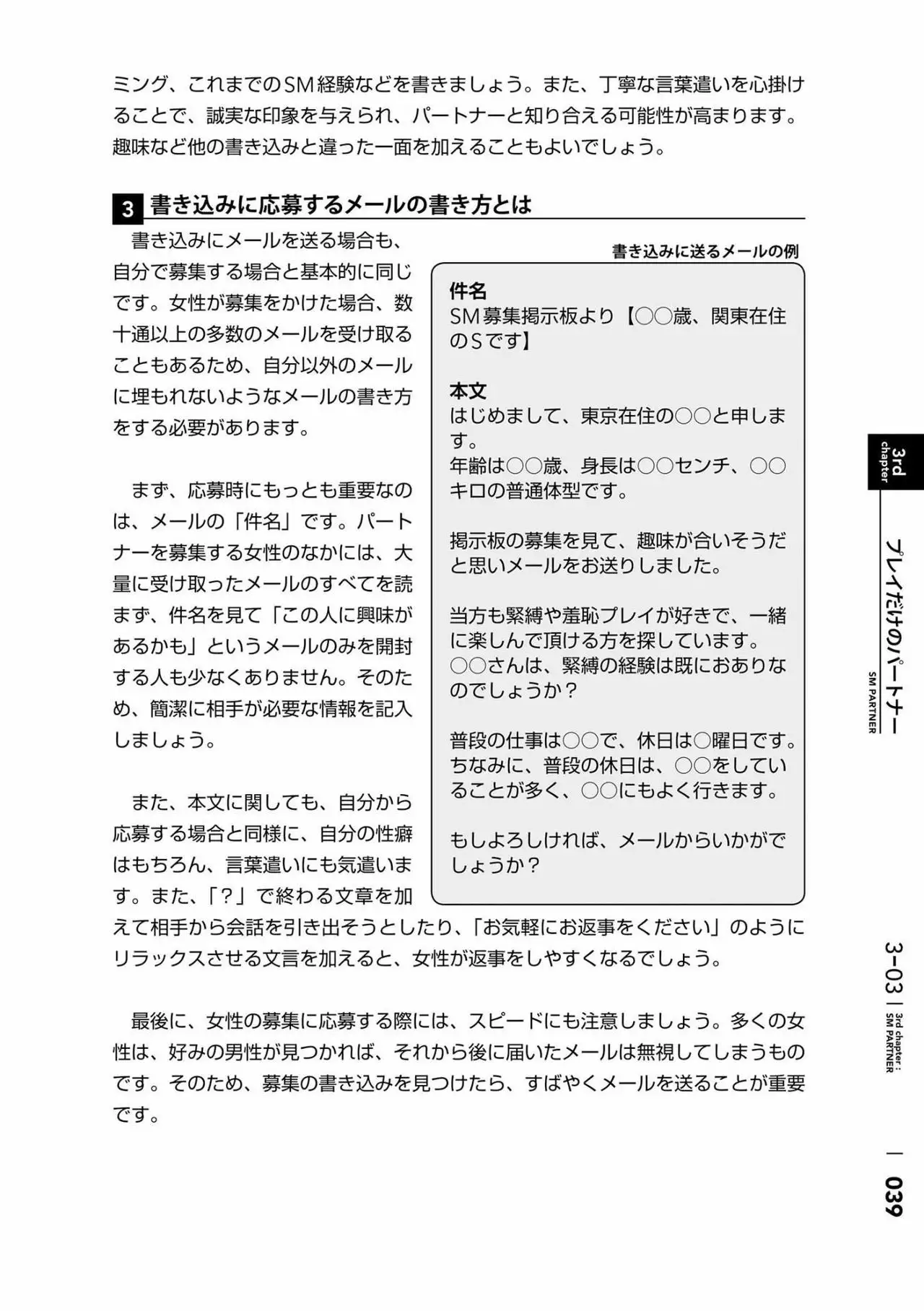 Karada mo Kokoro mo Boku no Mono ~Hajimete no SM Guide~ 2