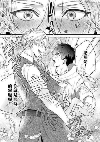 Akuma wa Tengoku ni Ikitakunai! | 恶魔不想上天堂! Ch. 4
