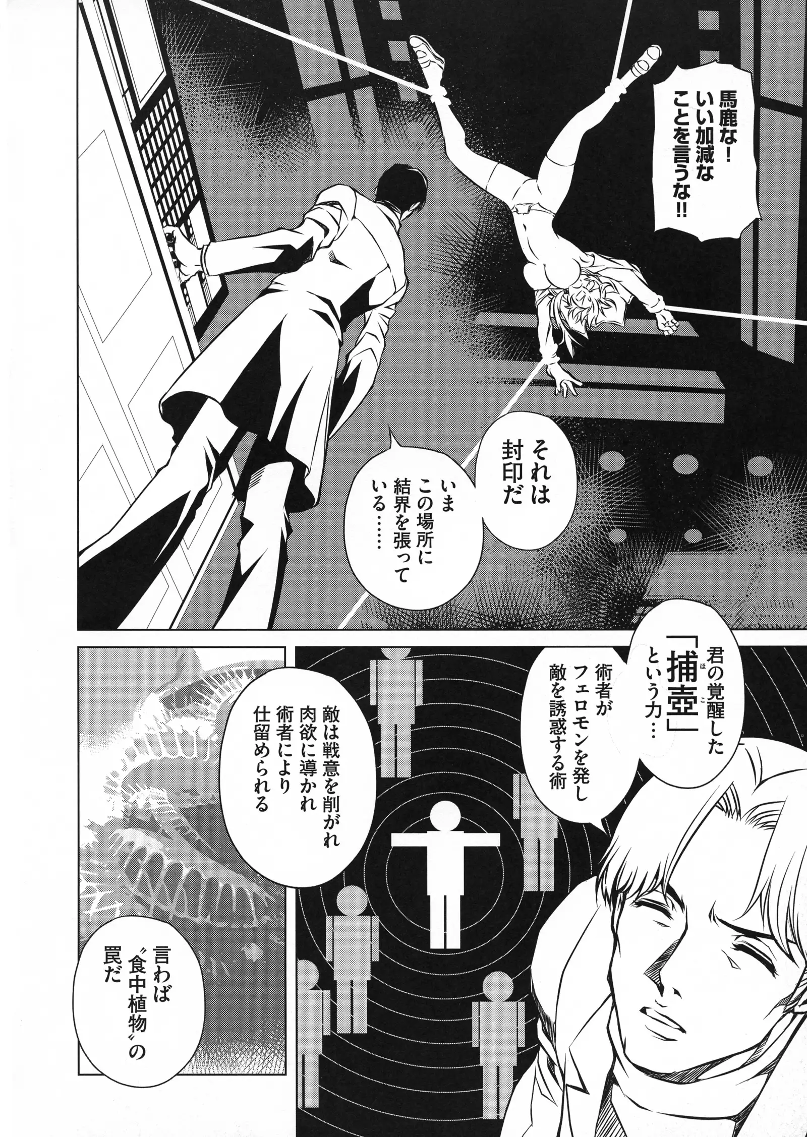 Taimanin Asagi 3 Gaiden ~ Honoubi Hisei Hen ~