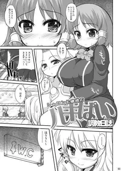 (C75) [最新引擎 (Fujiyama Takashi)] Sharon ojousama no ruki pai choukyou nisshi (Quiz Magic Academy)