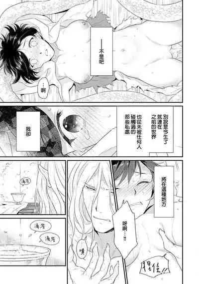 [Narada Daiwa] tenseimajyowa ryuuzokuno mamonosamani kakowaremasu | 转生魔女被魔龙金屋藏娇了 1-5 [Chinese] [莉赛特汉化组]