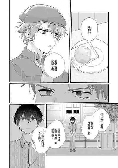 [Ono Rin] Uso-tsuki beta no unmei no koi | 骗子β的命运之恋 [Chinese]