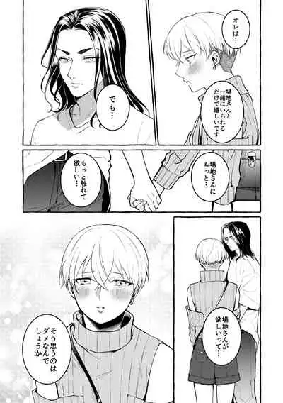 [Shiropome (Mersey)] [Dōninshi] 5/ 3 baji Fuyu ♀ shinkan sanpuru ①(Tokyo Revengers)sample