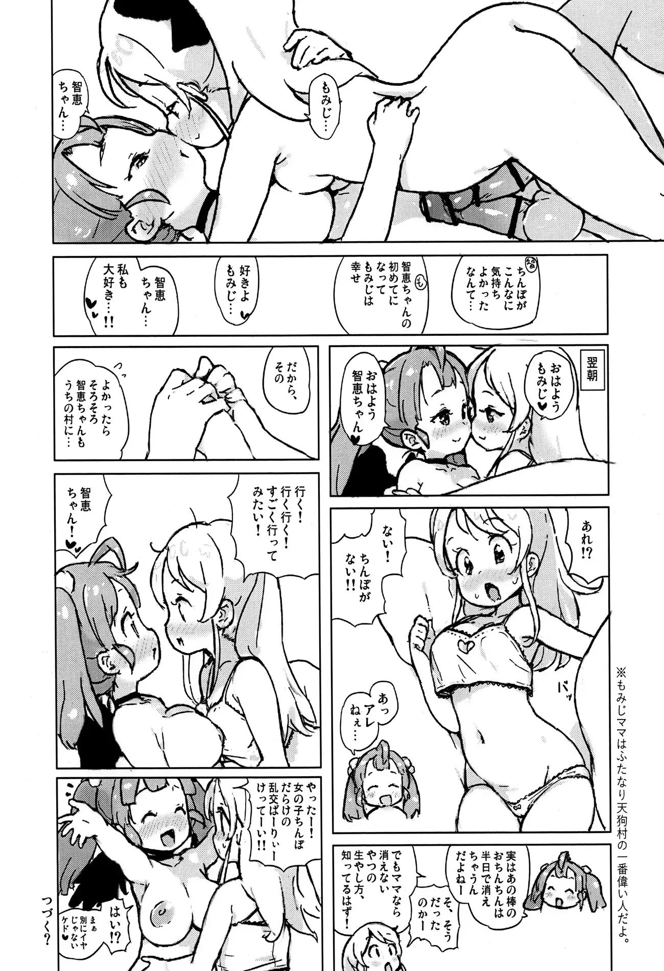 Ningen ni koi o shi ta tengu musume.