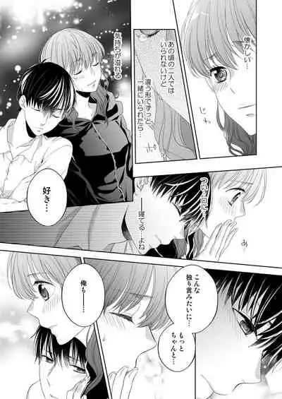 [Hachiya Nanao] Osananajimi Doushi ja Irarenai -Sashidashita Karada kara Hajimaru Renai- Ch. 1-9