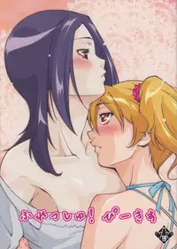 (C76) [Itsukidou (Touma Itsuki)] Fresh! Pi-kiss (Fresh Precure!)