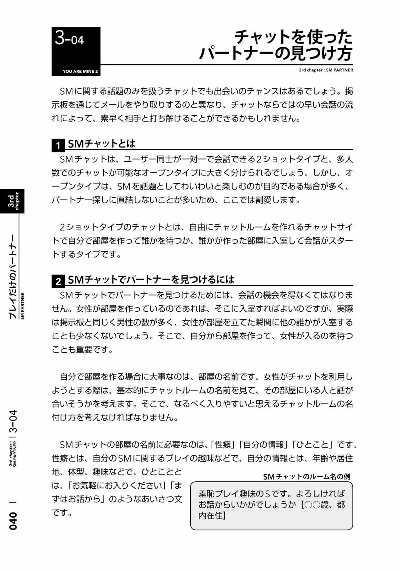 Karada mo Kokoro mo Boku no Mono ~Hajimete no SM Guide~ 2