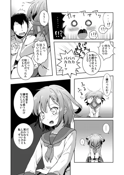 Hajimete Dakedo Ikazuchi ni Tayorutte Ii no yo!