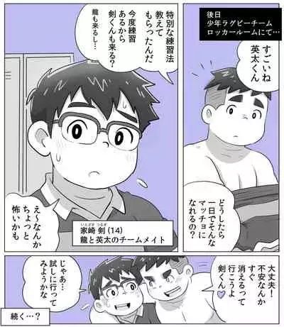 obeccho - 短編漫画「施術にようこそ!2」+「施術にようこそ!2.5」