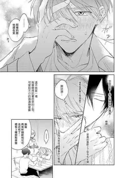 [Arata Licca] Oni Joushi Gokudera-san wa Abakaretai. | 魔鬼上司·狱寺先生想暴露 Ch. 1-4 [Chinese] [拾荒者汉化组] [Digital]