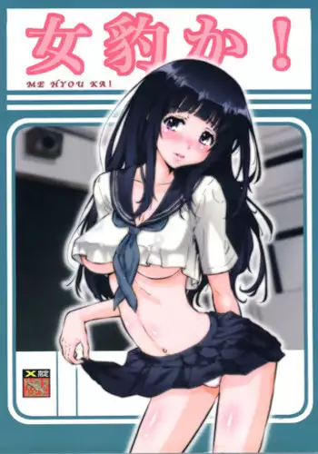 Office no Hyou | 办公室里的猎豹 1-4