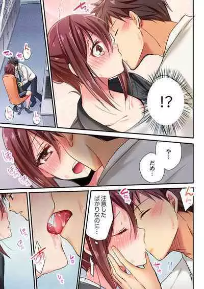 Uso, Watashi Ima Ikasareteru… ～ Hima Nashi Joshi, Hatsu Deisui Nochi Muboubi Taimu 1-3