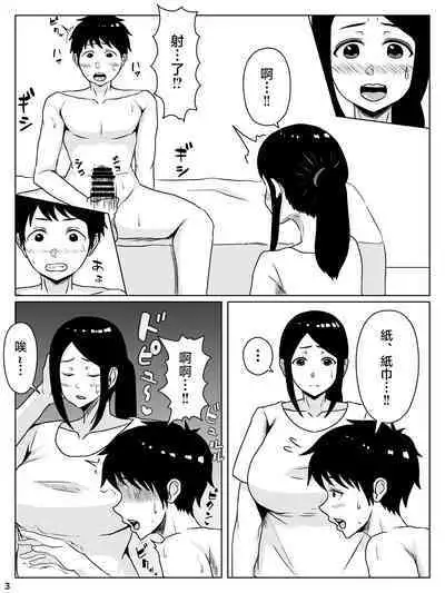 kaa san sekinin toxtu te yo!!~ ottori bizin haha ha musuko no deka tinpo de iki makuru~