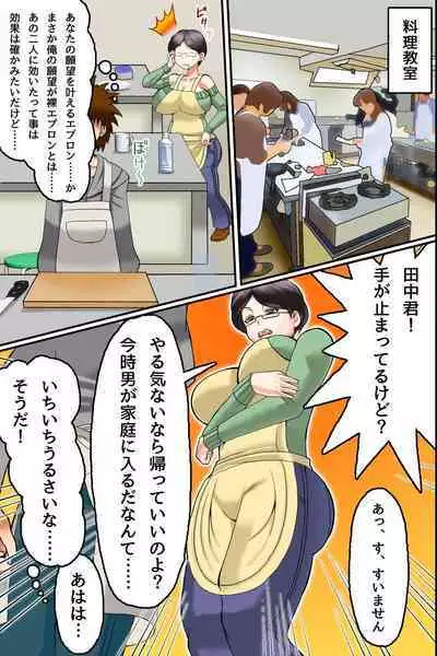 Erotsuma-tachi wo Kyousei Hatsujou! Yokkyuu Fuman na Hitozuma wo Netotte Hamemakureru Harem Ryouri Kyoushitsu