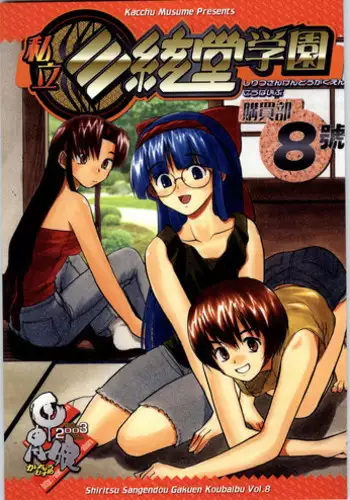 (C64) [Kacchuu Musume (Various)] Shiritsu Sangendou Gakuen Koubaibu 8 Gou