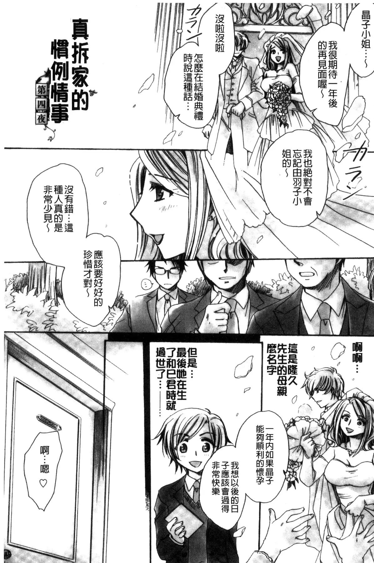 Aru Kyuuka no Yome e no Midara na Tenarashi