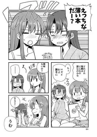 エロい瑞鈴川総集編