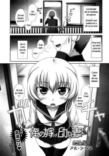 Ore no Yome wa Osanazuma | My Wife is a Little Girl