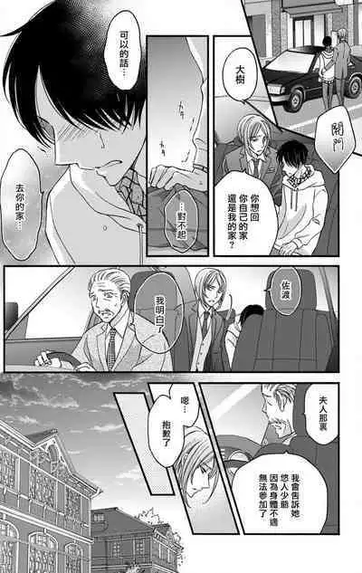 [Mitsuhashi Tomo] Choukyou Kaihatsu Seikatsu ~Kimi ga Ochiru Made Yamerarenai~ | 调教开发生活~不到你堕落为止决不罢休~ 11-12 [Chinese] [冒险者公会] [Digital]