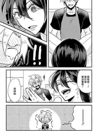 [Mucco] Kare no Namida ni Nurasarete Nana-san wa Mesomeso Danshi ni Osowaretai! | 败在他的眼泪攻势下 奈奈大小姐想被哭唧唧的男子推倒！ 1-9 end [Chinese] [莉赛特汉化组]