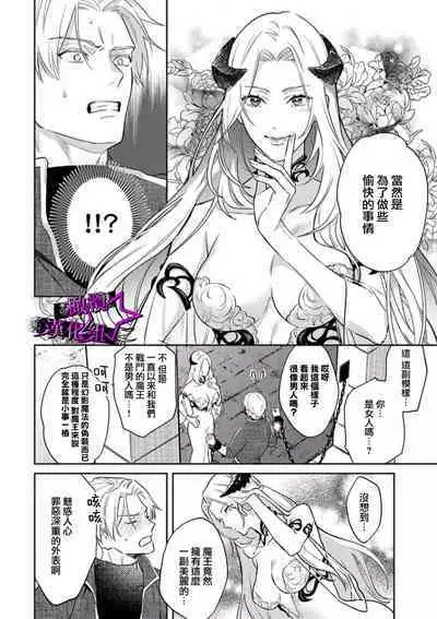 [Shidatsu Takayuki, Sekka] Kukkoro Night ~Seinaru Kishi wa Kuroki Yoroi o Mi ni Matou~ 1-6 | 呜!杀了我☆～身披漆黑铠甲的圣骑士～01-06话 [Chinese] [橄榄汉化组]