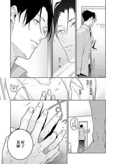 Zoku Ore no Seito wa Kawaikunai | 我的学生一点也不可爱 续篇 Ch. 1-3 + 番外